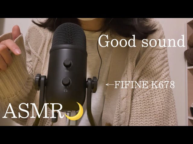 ~ASMR~{雑談タッピング FIFINE K678マイク 快眠快眠💗