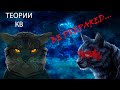 СИНЯЯ ЗВЕЗДА: ИСТОРИЯ ОДНОГО БЕЗУМИЯ | Коты-Воители