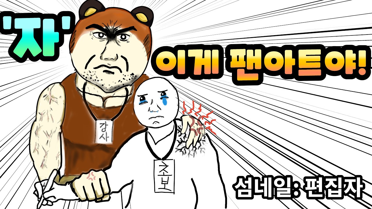 [그림강의] "뭘 그려야 할지 모르겠다고? 핀터레스트 끄고 이것부터 하셈"