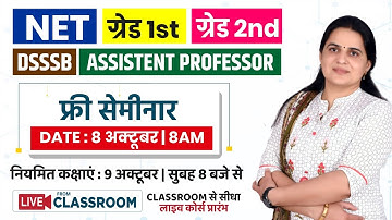 नि:शुल्‍क सेमीनार। संस्‍कृत विषय For UGC-NET/Grade1st/Grade2nd/DSSB। DR. KIRAN CHOUDHARY