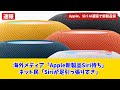 【Apple】Siri AIが原因で新製品発売停止！？HomePodとApple TVの衝撃