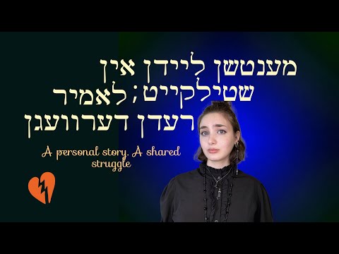 איך האב פארלוירן מיין ברודער I Lost My Brother A Yiddish Video With English Subtitles 