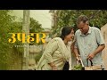 Upahaar - Swoopna Suman (Official M/V)