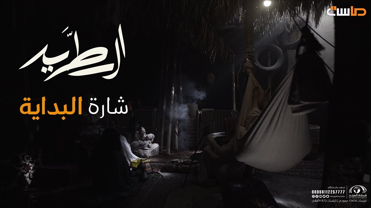 شارة البداية لمسلسل الطريد 🌟