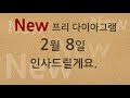 Next 다이아그램은? [New 프리 다이아그램 2월 8일 개봉 박두!!!]