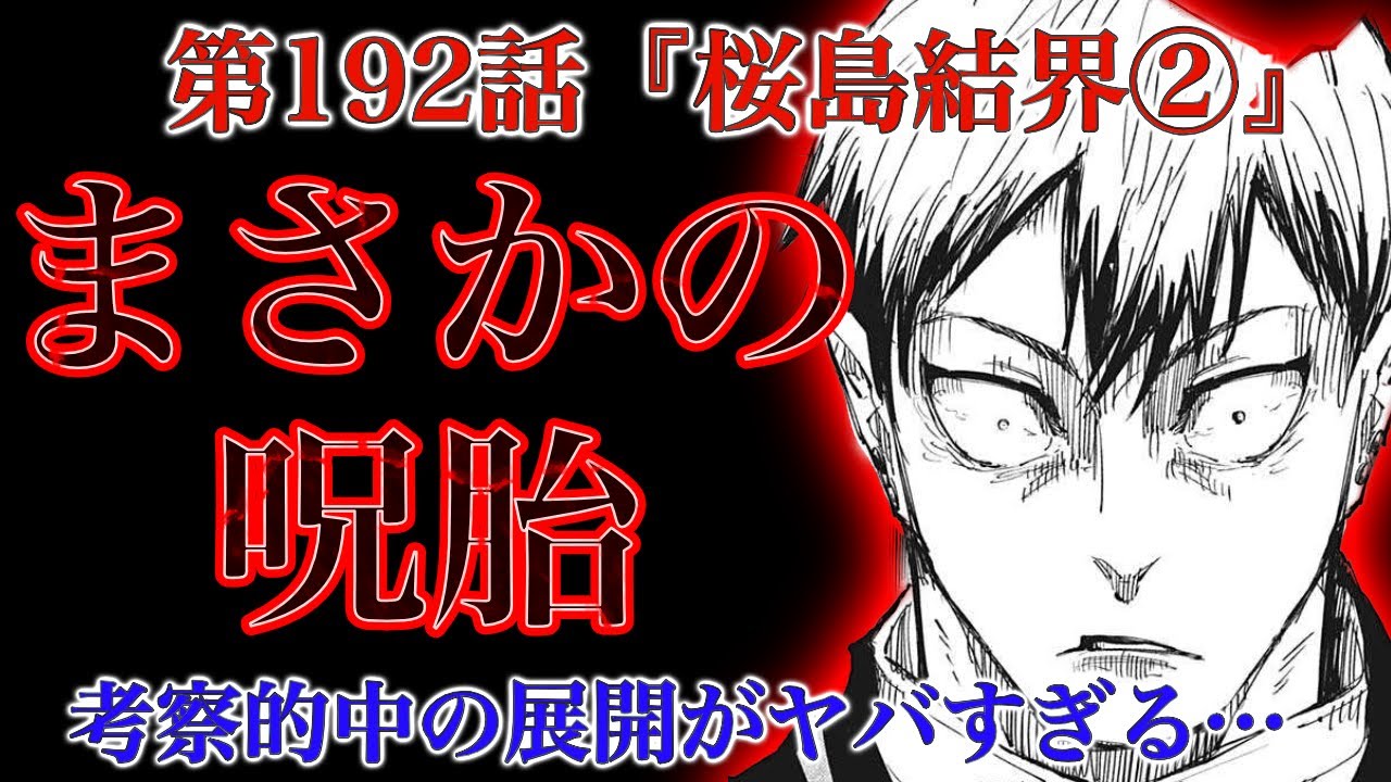 呪術廻戦 第192話】真希に襲い掛かる異形の直哉！芋虫の姿はまさかの〇