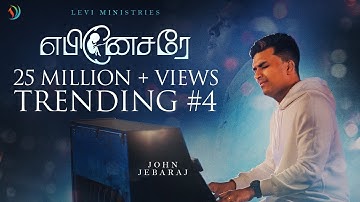 Ebenesarae | John Jebaraj | Tamil Christian song #johnjebaraj  #tamilchristiansongs