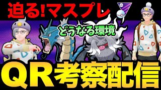 100年ぶりのマスタープレミアカップ開催！環境どうなっちゃうんだ！？【 ポケモンGO 】【 GOバトルリーグ 】【 GBL 】【 マスタープレミア 】【 GOフェス 】【ウルトラサン】