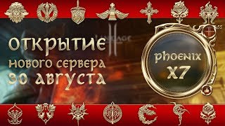 Lineage 2 stream. Открытие Феникс Х7, день второй. Lineage 2 stream. Открытие Феникс Х7, день второй.