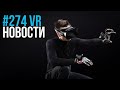 VR за Неделю #274 - Считывание Мозга Snapchat и Перчатки Manus