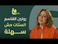 مافيش راجل خطير عليا رولين القاسم عن أخطر أنواع الرجالة مافيش راجل خطير عليا رولين القاسم عن أخطر أنواع الرجالة
