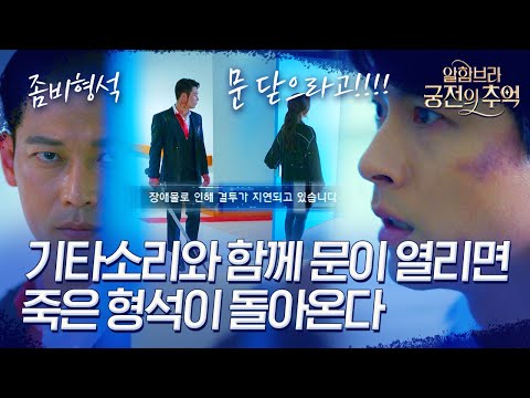 [#알함브라궁전의추억] 문 뒤에서 피 흘리며 검 들고 있는 형석을 <strong>보고</strong> 기겁하는 현빈😱 차형석 이 정도면 좀비 아님?;; | #Diggle | <strong>CJ</strong> ENM 181215 방송