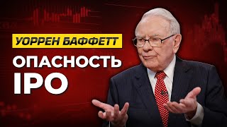 В IPO не бывает недооцененных компаний