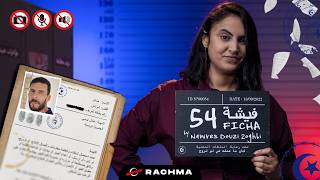 فيشة 54 المرسوم واتفاقية بودابست تحويل وجهة