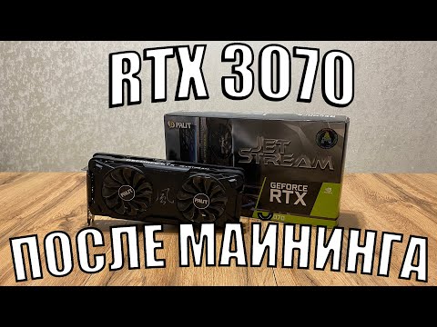 Как выглядит RTX 3070 после 2 лет в майнинге?!Как себя чувствует термопаста и термопрокладки ???????