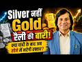 Gold Silver Alert: क्या चांदी के बाद सोने में होगी बड़ी चाल?