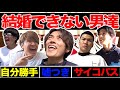 あめぷら野球部「結婚できなそうな部員」ランキング！【あめんぼぷらす】