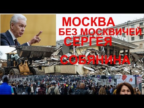 Москвичи ненавидят собянина