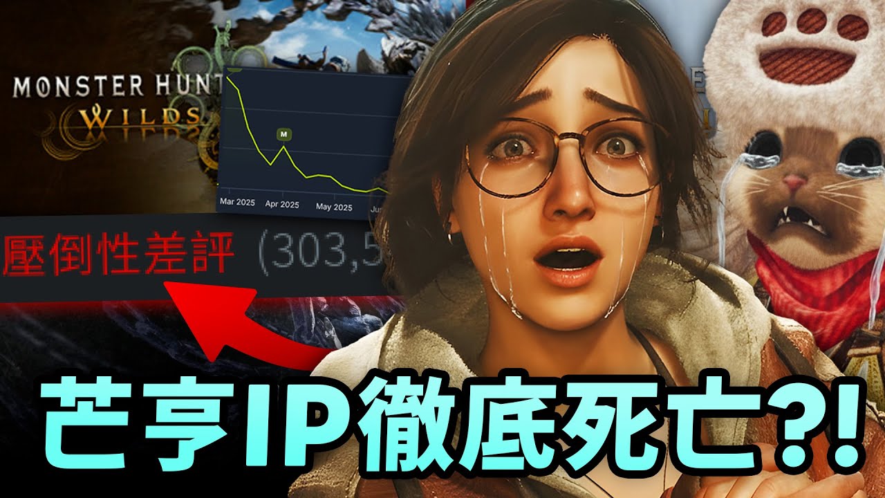 内容少，优化差，更新慢！😡《荒野Wilds》如何毁掉《怪物猎人》！压倒性差评背后的原因｜Monster Hunter｜Uwants游戏讲