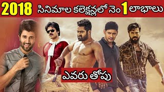 Tollywood Movies Collections In 2018|Aravinda Sametha,Rangasthalam,Bharath Ane Nenu Movies Collectio