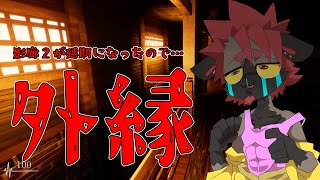 【外縁】影廊２の発売日が１日延期になったので、宿題をこなす！【Shadow_Corridor_2_雨ノ四葩】