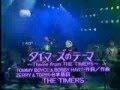 タイマーズのテーマ FM東京 デイドリームビリーバー イモ