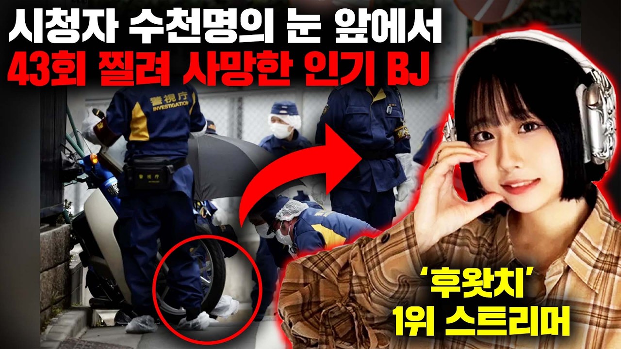최근 일본에서 역대급 화제를 불러온 '신주쿠 인터넷 방송인 살해 사건'의 숨겨진 이야기들 [사건사고]