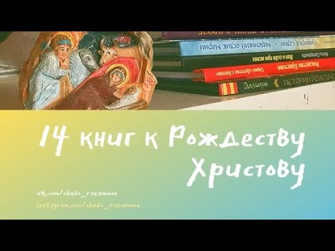 14 книг к Рождеству. 2+