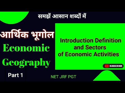 आर्थिक भूगोल | Economic Geography| अध्याय -1 | NET PGT JRF | 4th Semester| MA #geography