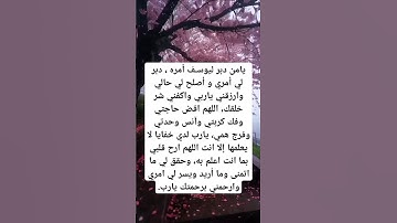 دعاء تيسير الامور #ريلز #اذكار#رزق #دين #اكسبلور#قرآن#رائج#استغفرالله #اسلام #viralshort #viralreels