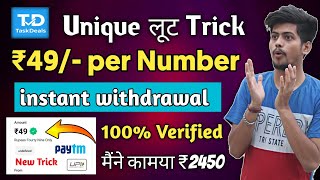 Get ₹49/- per number instant by trick || Best Paytm Cash Earning App 2022 || without investment Earn screenshot 5