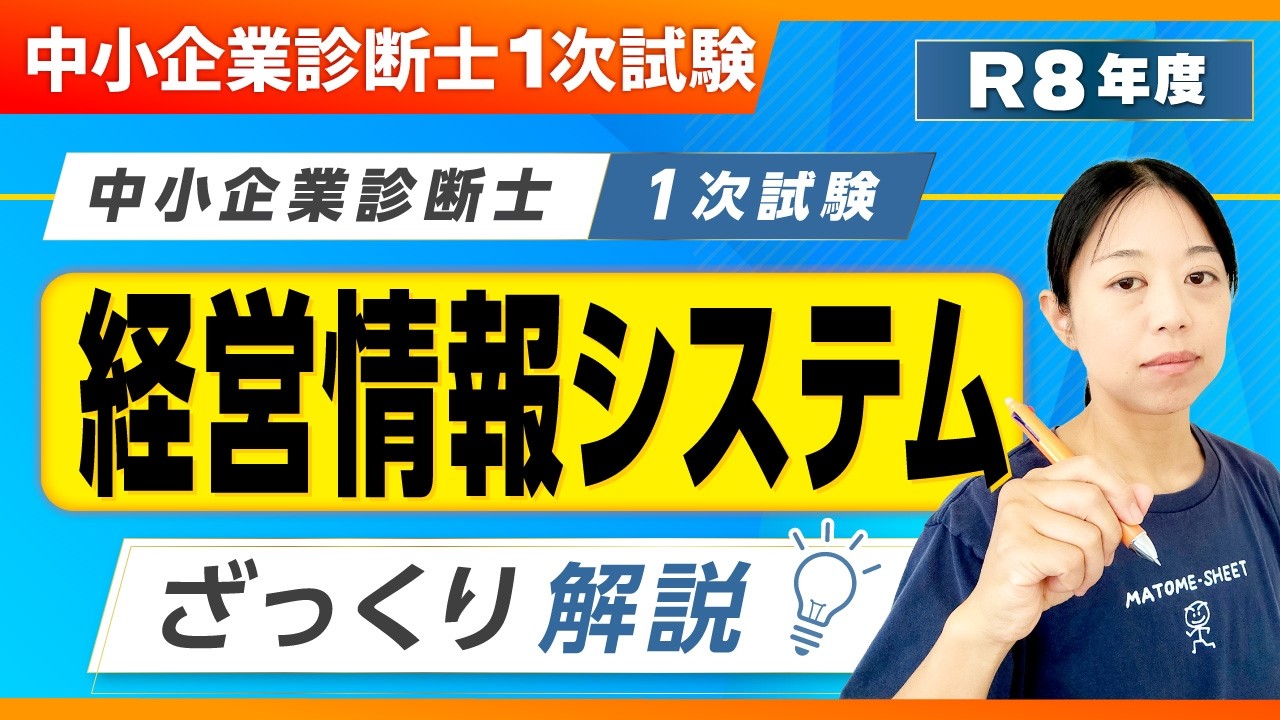 R8年度版】情報システム 1次試験ザックリ解説 第431回 - YouTube
