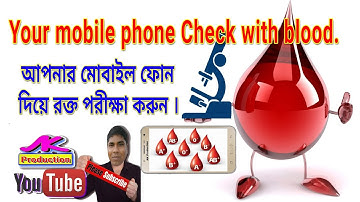 blud grup test....  আপনার মোবাইল ফোন দিয়ে রক্ত পরীক্ষা করুন ।