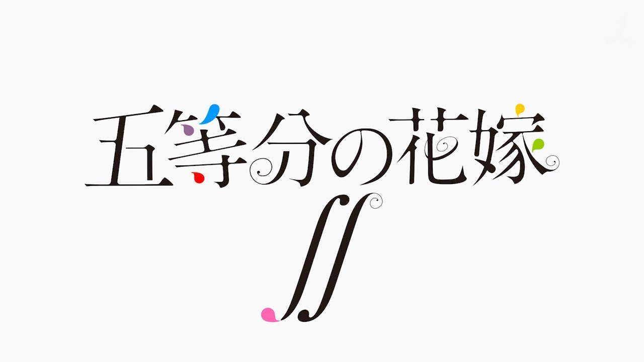 Tvアニメ 五等分の花嫁 ティザーpv Youtube