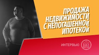 Как продать квартиру с непогашенной ипотекой? Можно ли продать квартиру в ипотеке банка?