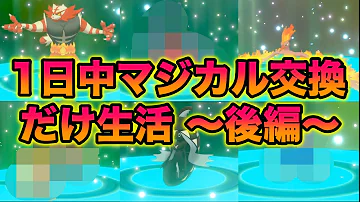 ポケモン剣盾 改造色違いラティオスやレジドラゴが冠の雪原解禁後に急増しているらしい ソードシールド Mp3