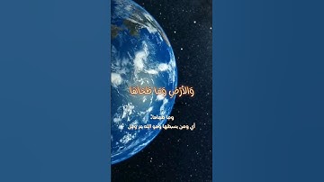 سورة الشمس (1- 10)