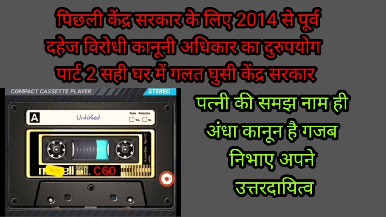 Kanoon ka durupyog part 2 Dahej virodhi Kanoon ka durupyog viral 