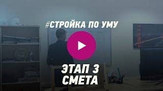 Основа концепт. Этапы работы. Составление сметы.(, 2016-05-07T07:00:30.000Z)