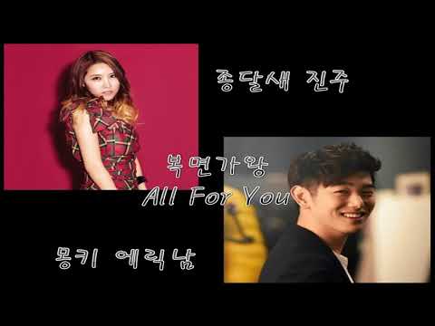 [복면가왕] 종달새 진주 & 몽키 에릭남 - All For You