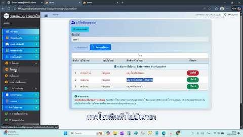 EP13 การโอนสินค้าไปยังสาขา