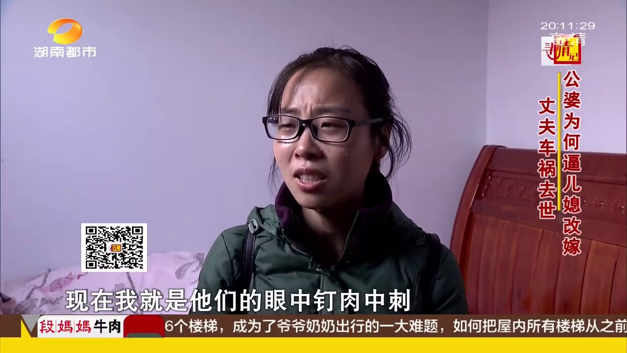 freebirds 寻情记20161224期：丈夫车祸去世 公婆为何逼儿媳改嫁？超清版