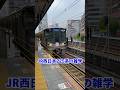 静かで揺れが少ないJR西日本225系電車の雑学#shorts