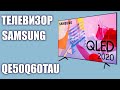 Телевизор Samsung QLED QE50Q60TAU (QE50Q67TAUXRU, QE50Q67TAUXUA)