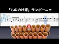 簡単に、もののけ姫の曲でサンポーニャ奏法をマスターしよう！チュートリアルをお楽しみください！