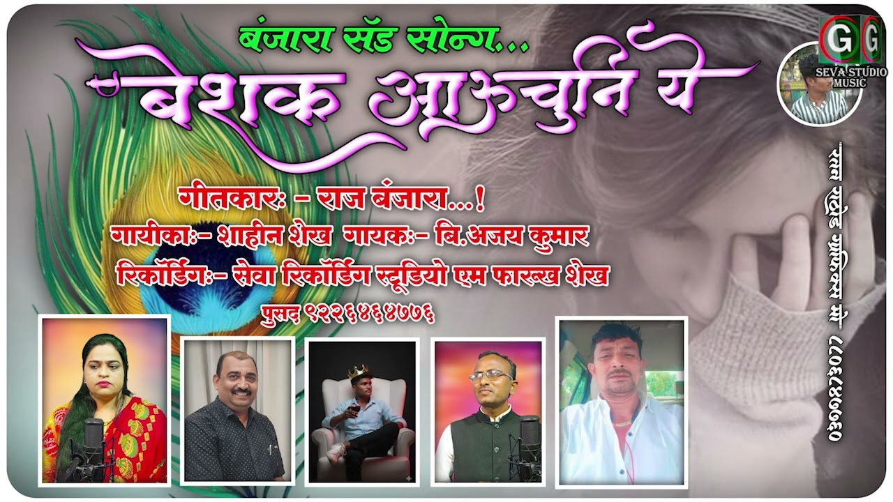 बेशक आऊन चुनी ये || Be Shak Aaun Chuni Ye || B Ajay Kumar