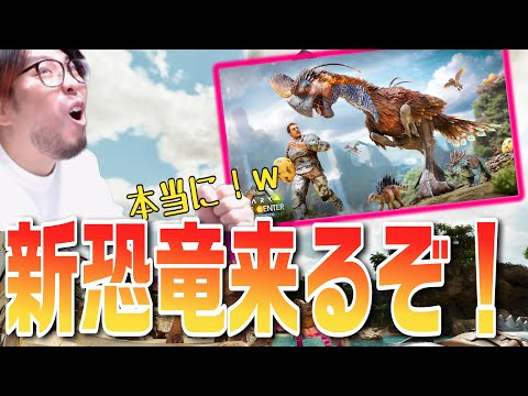 ARKニュース！ギガントラプトル実装を予定した大型アプデが到来