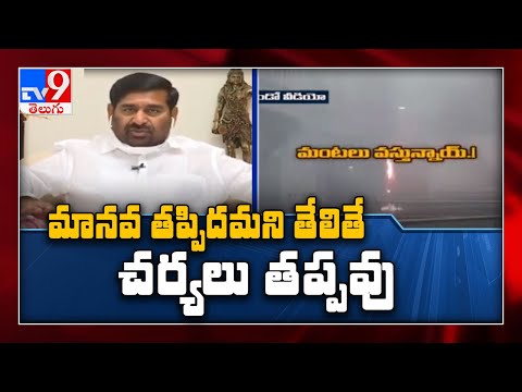 తప్పు చేస్తే చర్యలు తప్పవు, Jagadish Reddy on Srisailam power station fire mishap - TV9