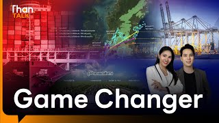 แลนด์บริดจ์ Game Changer เอกชนพร้อมลุย | THANTALK | 06 มิ.ย. 67