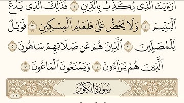 سورة الماعون - سعد الغامدي - Surah Al-Ma'un Saad Al-Ghamdi